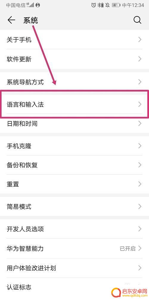 荣耀手机没有全键盘 华为手机打字键盘消失了怎么回事
