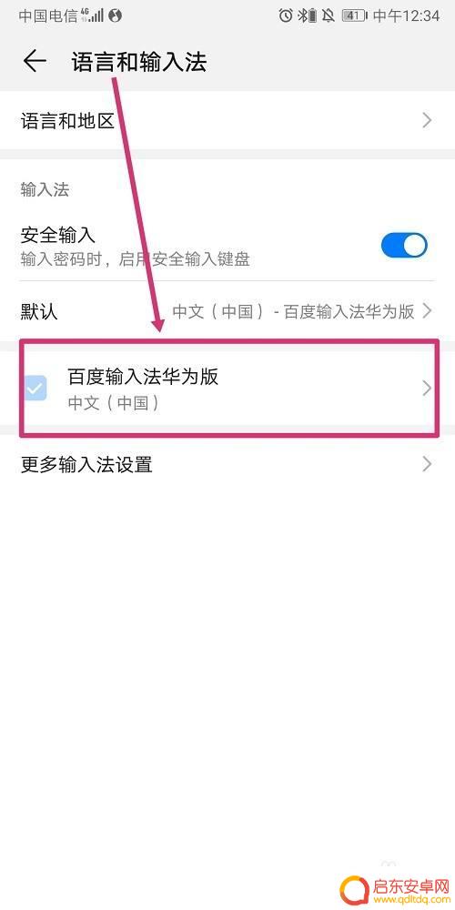荣耀手机没有全键盘 华为手机打字键盘消失了怎么回事