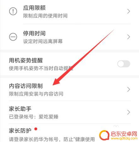 手机怎么设置限制应用软件 华为手机如何设置应用安装限制