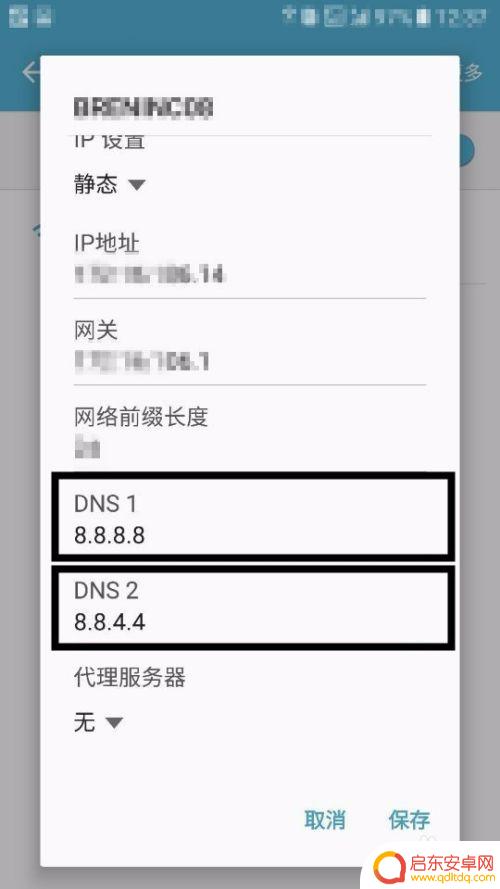 手机怎么解决dns劫持 手机安卓版如何防治DNS劫持