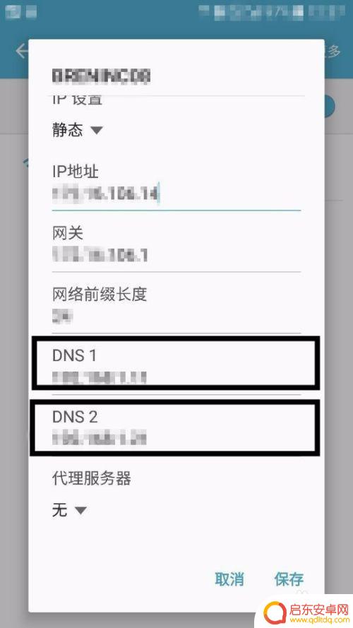 手机怎么解决dns劫持 手机安卓版如何防治DNS劫持