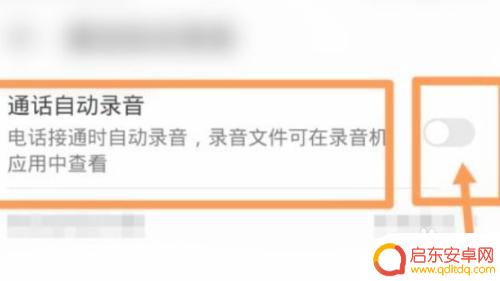 苹果手机怎样设置自动录音功能 苹果手机通话自动录音的步骤