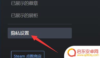 steam怎么公开社区 steam个人资料全部公开的步骤