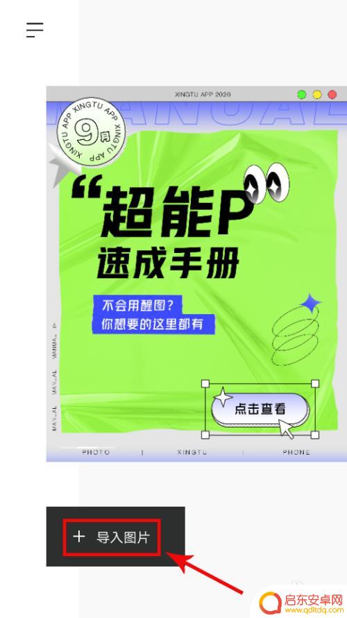 手机醒图如何抠图 醒图抠图教程