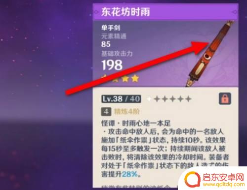原神伞剑怎么拿详细图文教程,轻松获取伞剑攻略!