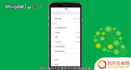 如何设置解锁手机 手机解锁方式设置教程