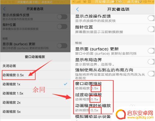 手机怎么调顺畅度 开发者选项如何设置