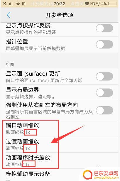 手机怎么调顺畅度 开发者选项如何设置