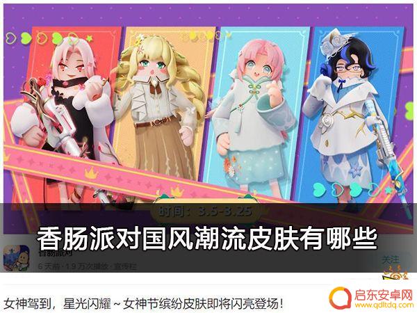 香肠派对22年女神 香肠派对22年女神节皮肤怎么获得