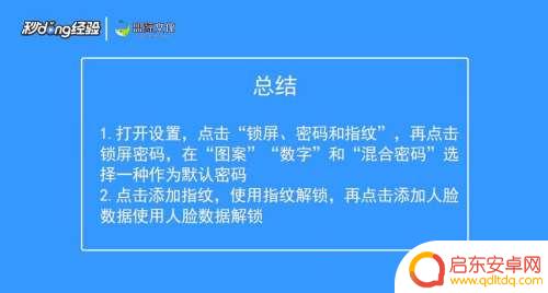 如何设置解锁手机 手机解锁方式设置教程