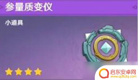 原神参量质变仪怎么找到 原神参量质变仪在哪里掉落