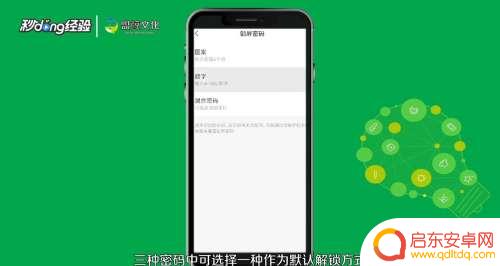 如何设置解锁手机 手机解锁方式设置教程