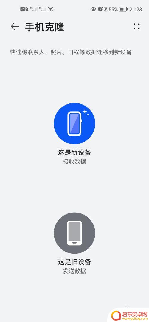 华为手机怎么打开手机克隆 哪里可以购买到华为手机克隆
