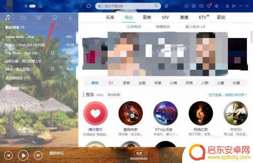 手机酷狗怎么连接电脑 手机酷狗音乐连接电脑的步骤