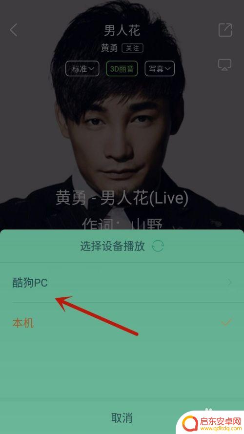 手机酷狗怎么连接电脑 手机酷狗音乐连接电脑的步骤