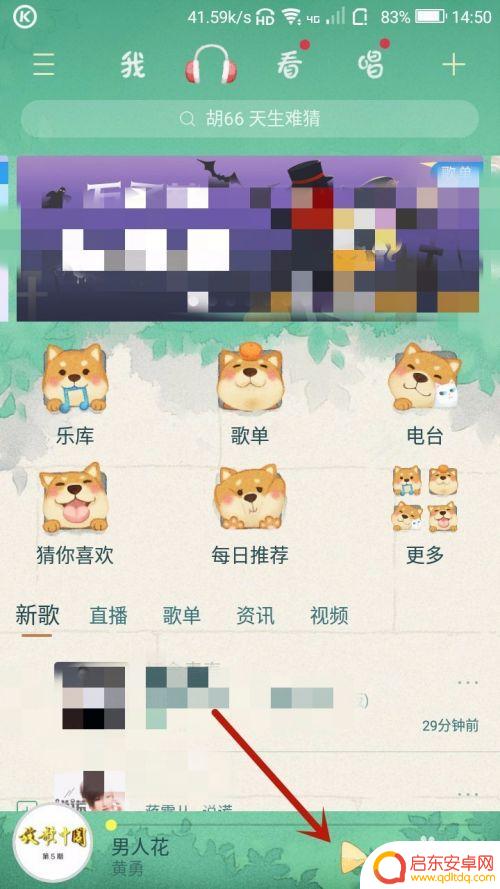 手机酷狗怎么连接电脑 手机酷狗音乐连接电脑的步骤