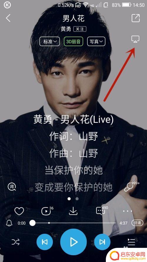 手机酷狗怎么连接电脑 手机酷狗音乐连接电脑的步骤