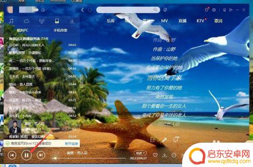 手机酷狗怎么连接电脑 手机酷狗音乐连接电脑的步骤