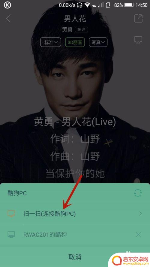 手机酷狗怎么连接电脑 手机酷狗音乐连接电脑的步骤