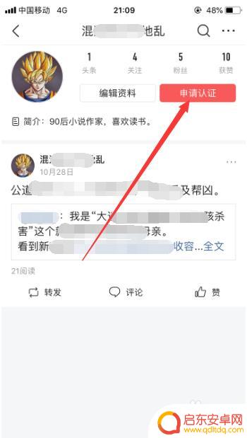 头条号作者如何登录手机 成为今日头条头条号创作者的经验分享