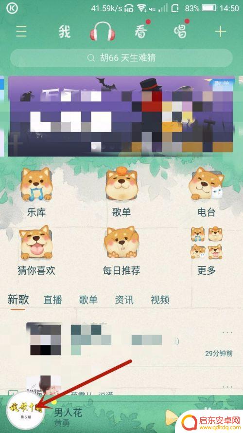 手机酷狗怎么连接电脑 手机酷狗音乐连接电脑的步骤