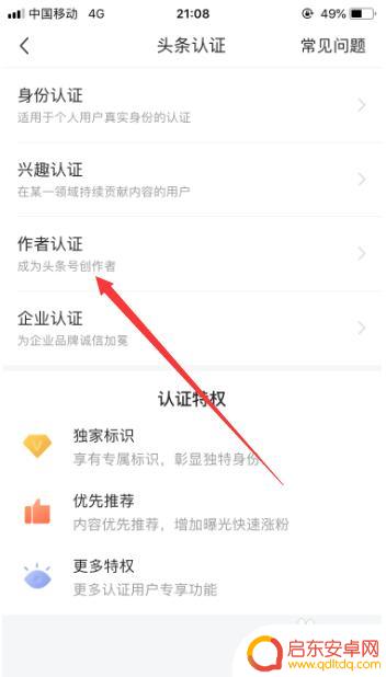 头条号作者如何登录手机 成为今日头条头条号创作者的经验分享