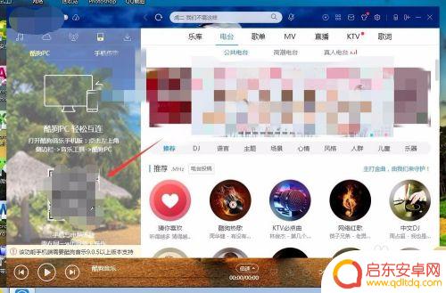 手机酷狗怎么连接电脑 手机酷狗音乐连接电脑的步骤