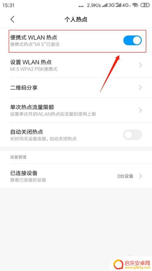 手机跟汽车如何连接热点 手机热点如何与汽车导航连接
