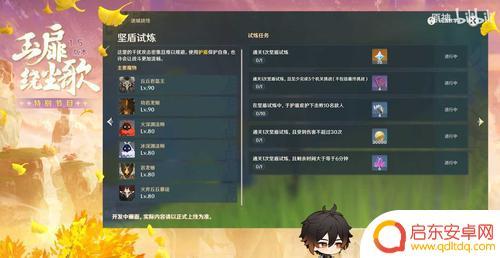 原神如何获得盾牌之眼任务 原神钟离阵容搭配攻略