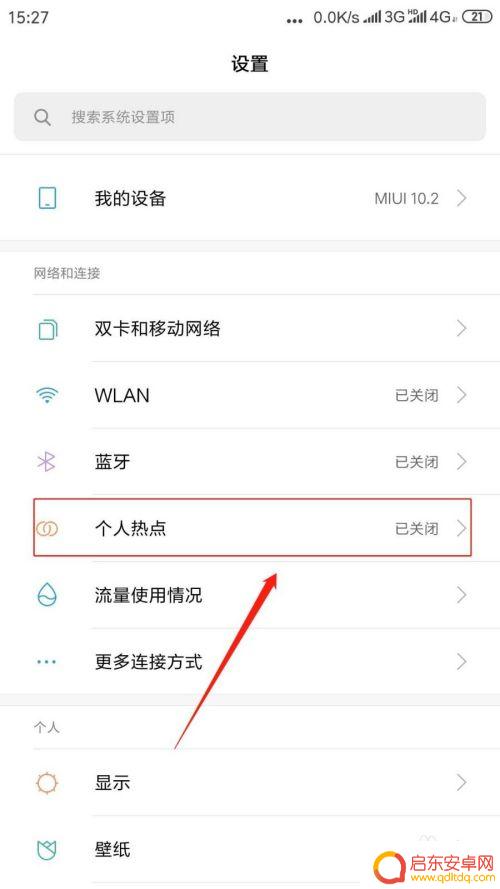 手机跟汽车如何连接热点 手机热点如何与汽车导航连接