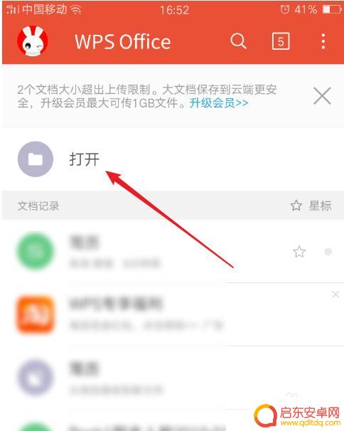 手机怎样编辑表格文件 手机如何编辑Excel表格文件