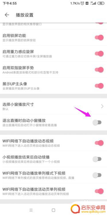手机视频怎么取消小窗 哔哩哔哩小窗播放怎么关闭