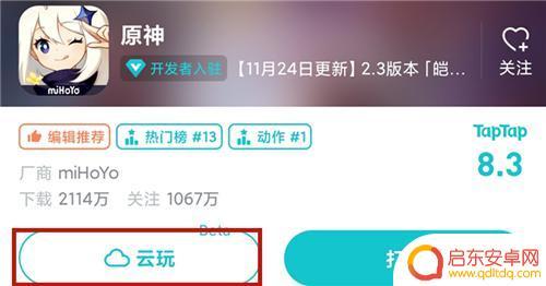 taptap绑定原神步骤 原神怎样手把手教你绑定taptap账号