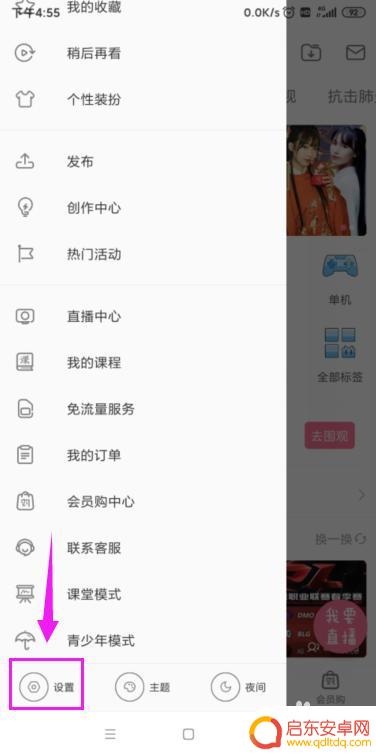 手机视频怎么取消小窗 哔哩哔哩小窗播放怎么关闭