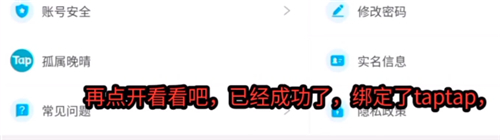 taptap绑定原神步骤 原神怎样手把手教你绑定taptap账号
