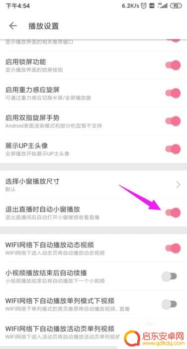 手机视频怎么取消小窗 哔哩哔哩小窗播放怎么关闭