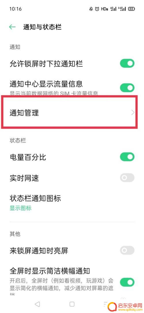 手机怎么关闭内存的内容 oppo手机内存提醒关闭方法