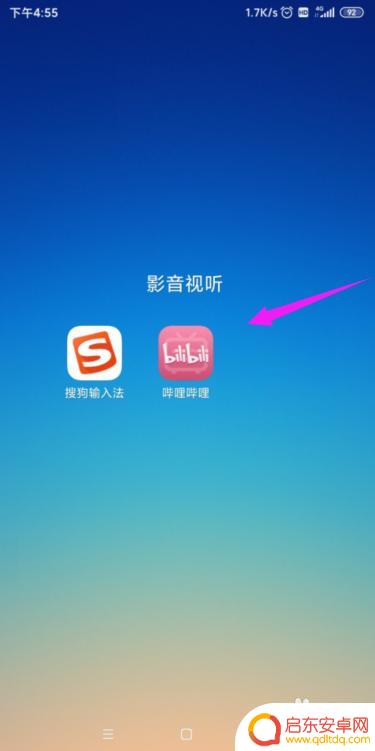 手机视频怎么取消小窗 哔哩哔哩小窗播放怎么关闭