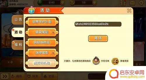 迷你世界10月28日最新激活码 2023年10月28日《迷你世界》礼包兑换码获取方法