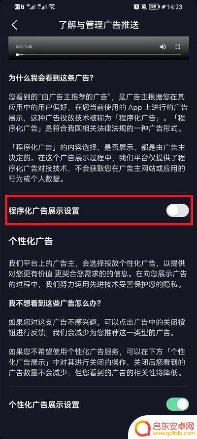 抖音有些视频写着广告(抖音有些视频写着广告怎么关闭)