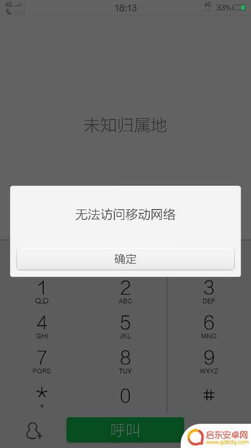 手机显示网络不可上网怎么回事 手机网络异常原因