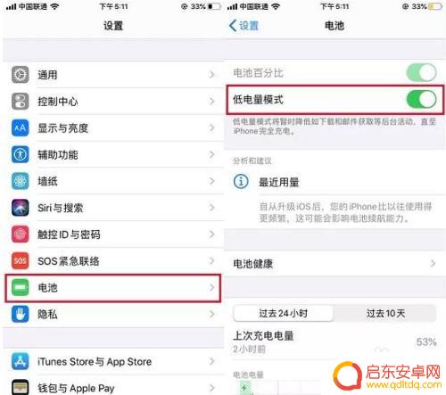 苹果如何设置手机省电 苹果手机省电设置步骤