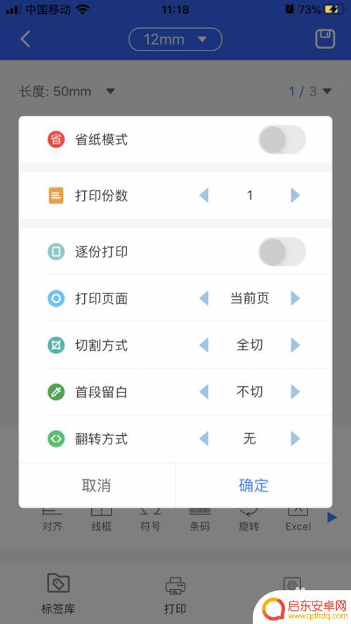 手机蓝牙标签怎么设置 蓝牙标签机模板样式设置方法