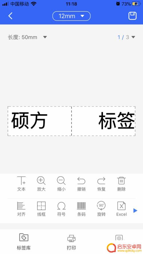 手机蓝牙标签怎么设置 蓝牙标签机模板样式设置方法