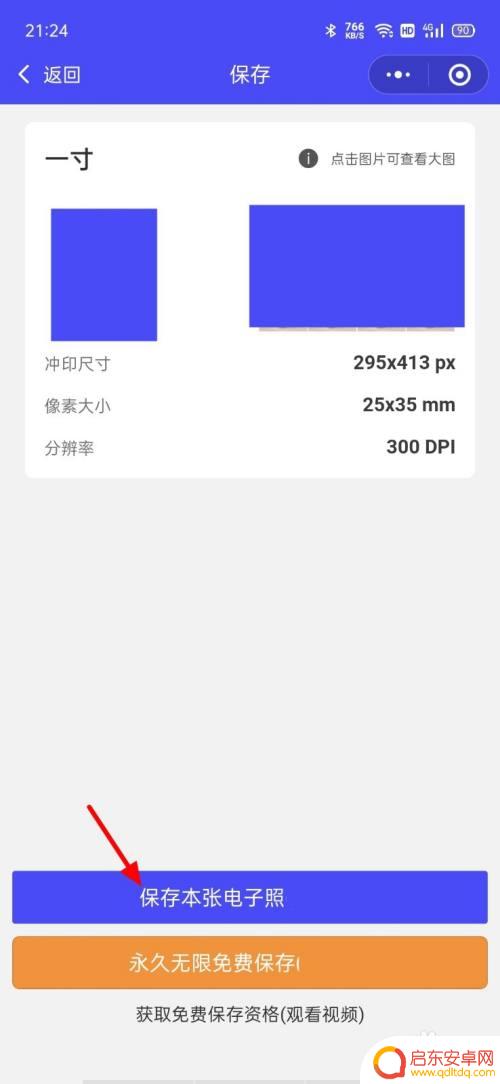 一寸白底照片怎么拍 手机拍摄1寸白底免冠证件照片技巧