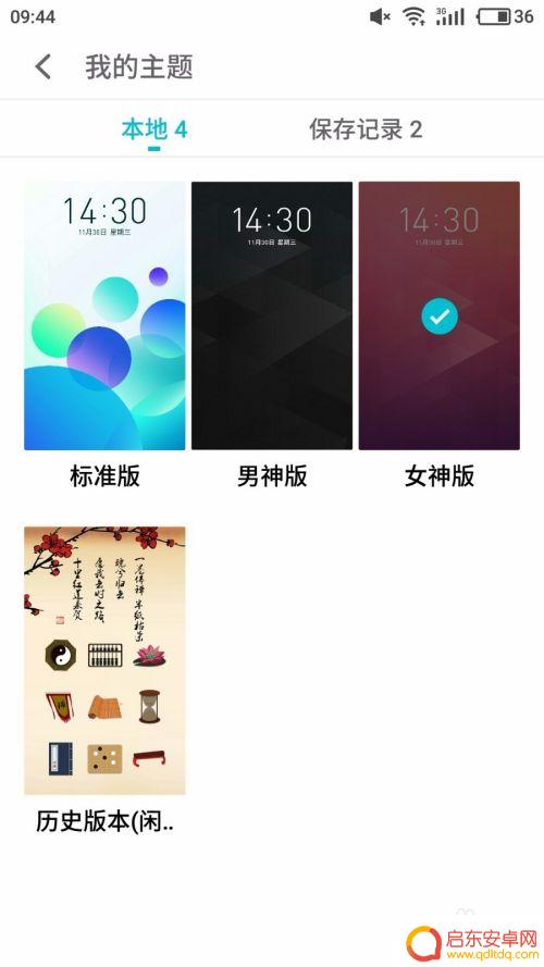 魅族手机怎么设置主题锁定 魅族手机如何自定义锁屏壁纸
