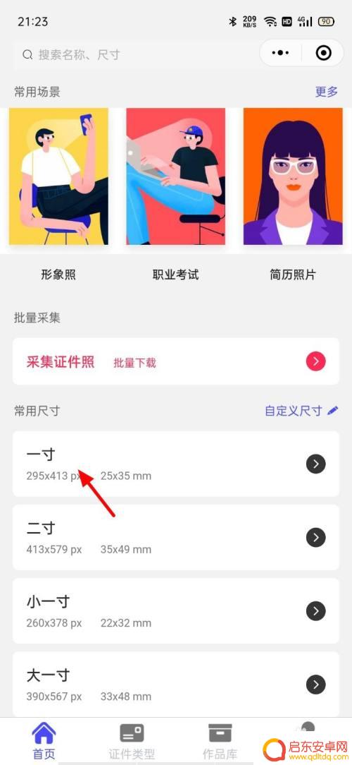 一寸白底照片怎么拍 手机拍摄1寸白底免冠证件照片技巧
