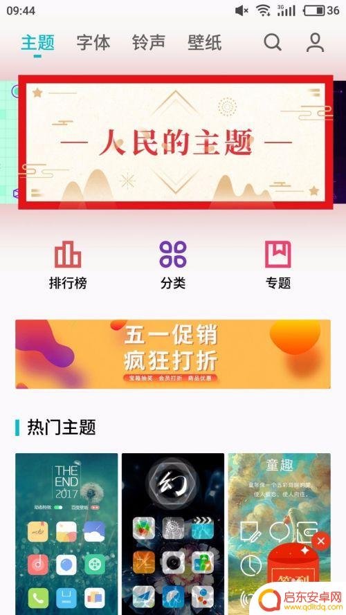 魅族手机怎么设置主题锁定 魅族手机如何自定义锁屏壁纸