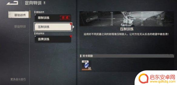 钢岚援护训练怎么过 如何快速提高钢岚定向训练技能