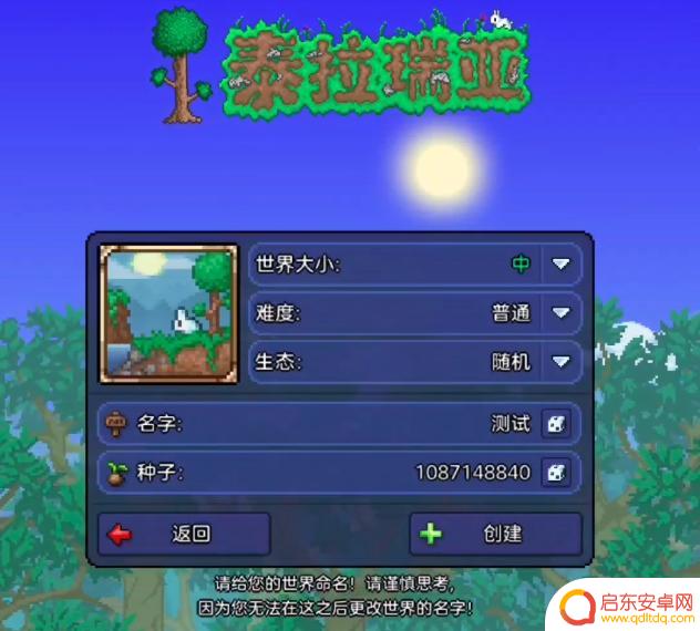 泰拉瑞亚ios版种子地图怎么看 泰拉瑞亚地图种子查看步骤